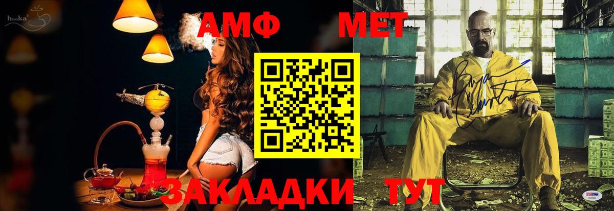 Amphetamine Розовый Благовещенск