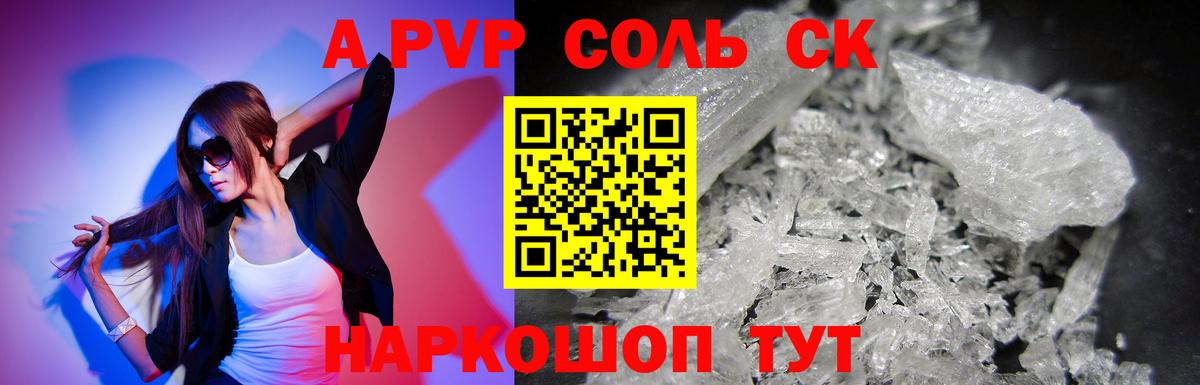 A-PVP мука Благовещенск