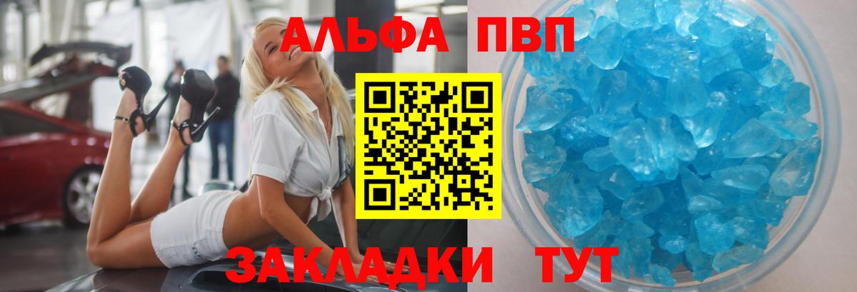 Alfa_PVP  хочу   A PVP кристаллы  Благовещенск  Альфа ПВП Crystall  Вход с VPN 