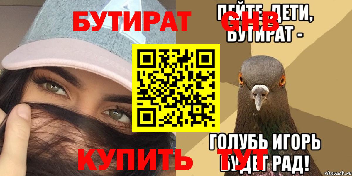 Благовещенск  Бутират  Вход с VPN  БУТИРАТ 99% 