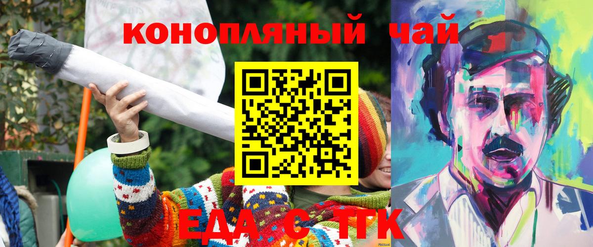 Еда ТГК конопля  Вход с VPN  Благовещенск 