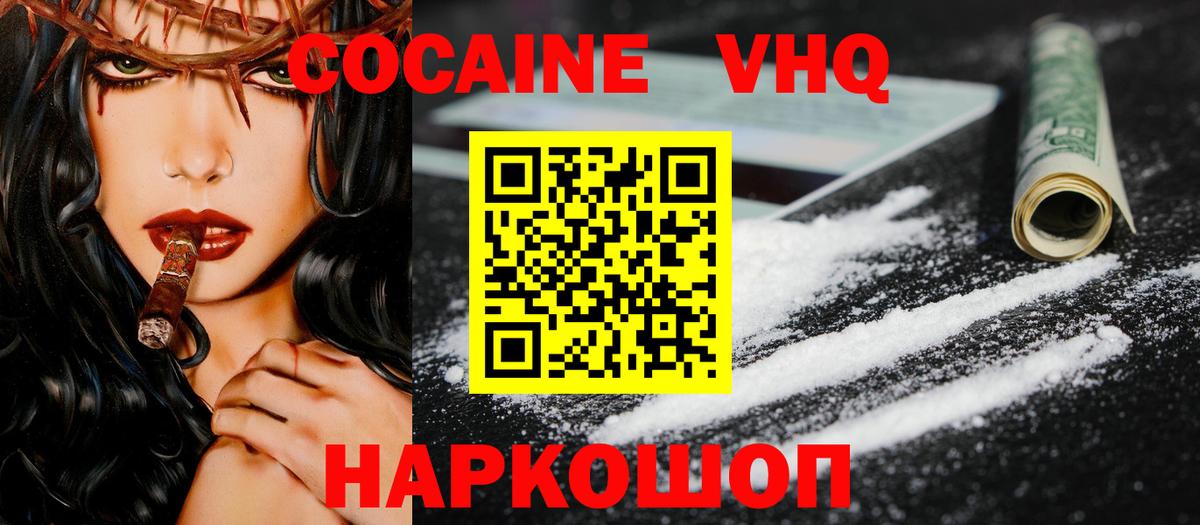 Благовещенск  КОКАИН 99%  COCAIN Fish Scale  магазин продажи   Вход с VPN  КОКАИН 