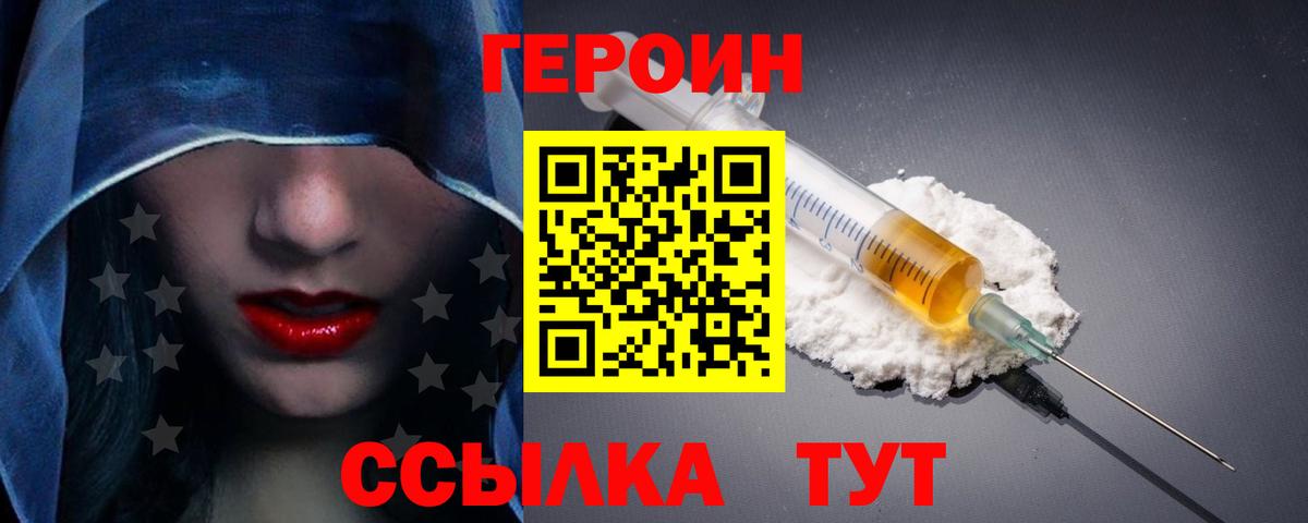 ГЕРОИН гречка Благовещенск