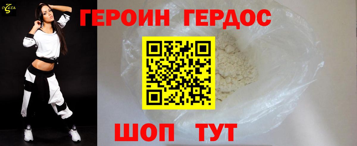 Героин  Героин хмурый  Вход с VPN  Благовещенск 