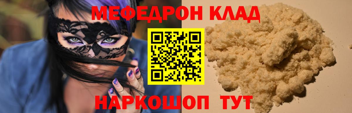 Благовещенск  МЕФ кристаллы  Мефедрон VHQ  МЯУ-МЯУ  Вход с VPN 