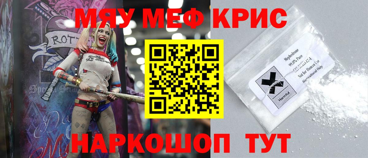 Меф мяу мяу мука Благовещенск