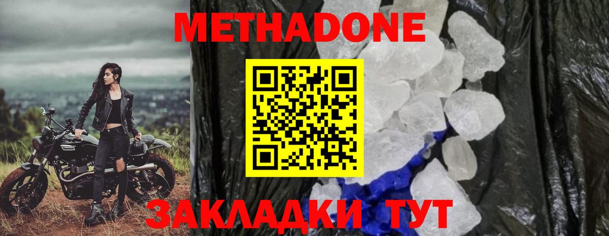 МЕТАДОН мёд  Метадон VHQ  Благовещенск  Вход с VPN 