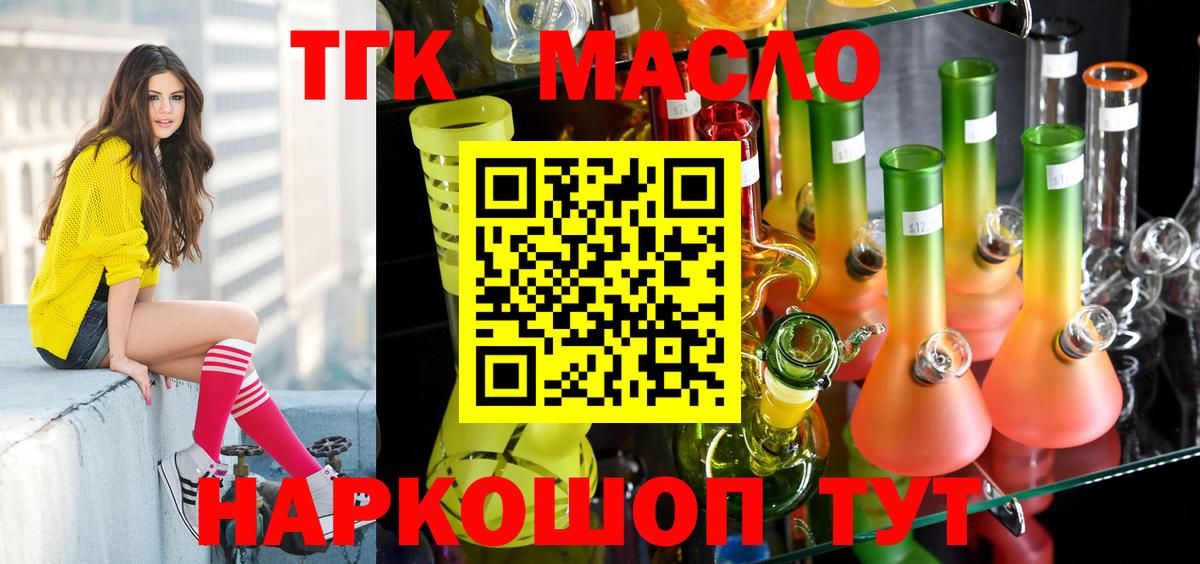 ТГК THC oil  ТГК вейп с тгк  Вход с VPN  Благовещенск 